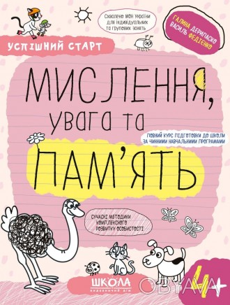 Робочий зошит для дітей середнього дошкільного віку. 
Укладено за Базовим компон. . фото 1