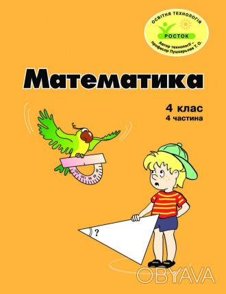 
У 1 частині підручника вводяться поняття нерів­ності, розв’язання нерівності, п. . фото 1