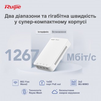 Двохдіапазонна гігабітна точка доступу Ruijie Reyee Series RG-RAP1200(P) - це ви. . фото 11