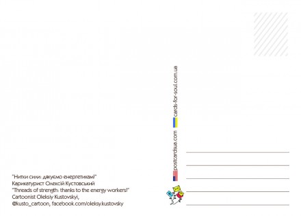 Листівка вдячності енергетикам країни, які по проводах проводять життя! Листівка. . фото 3