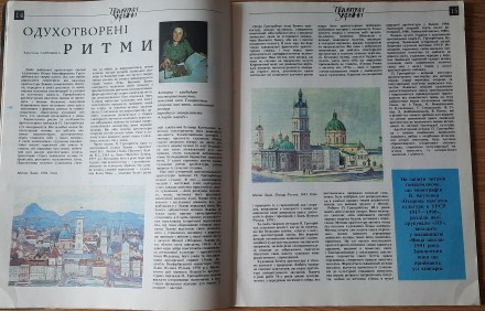 Комплект журналів Пам'ятки України
1988 №1
1989 №№1, 2, 4
1990 №1
1993 . . фото 4