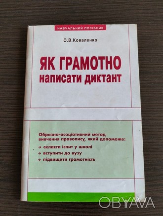 Характеристики книги:

Автор: Коваленок О.В.
Мова: українська
Стан книги: Б/. . фото 1