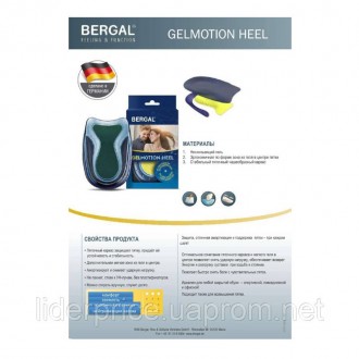 Підп'ятник гелевий BERGAL GEL MOTION HEEL, арт. 6973
Гелеві підп'ятники з унікал. . фото 3