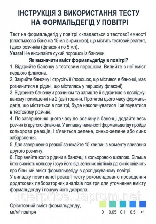 Тест на формальдегід у повітрі YOCHEM – нескладний хімічний тест для самостійної. . фото 3