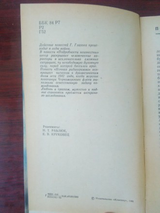 Продам книгу Г. Глазов - Подробности неизвестны. Книга в отличном состоянии, изд. . фото 5