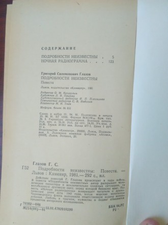 Продам книгу Г. Глазов - Подробности неизвестны. Книга в отличном состоянии, изд. . фото 8