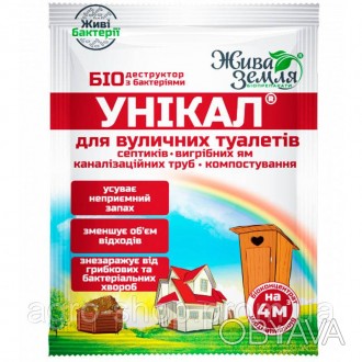 Унікал - C – універсальний біодеструктор для вигрібних ям, туалетів, компостуван. . фото 1