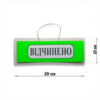 Табличка ламинированная размером 290x100 мм с надписями "Открыто" и "Закрыто" на. . фото 6