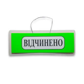 Табличка ламинированная размером 290x100 мм с надписями "Открыто" и "Закрыто" на. . фото 2