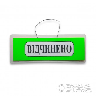 Табличка ламинированная размером 290x100 мм с надписями "Открыто" и "Закрыто" на. . фото 1