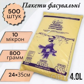 Фасовочные пакеты Золотое Сечение размером 24*35 см, предоставляемые в упаковке . . фото 1