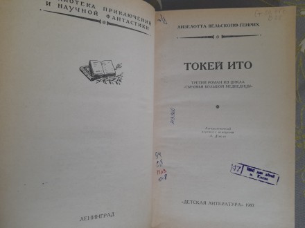 цена за комплект 2500 грн если каждую книгу отдельно. Харка сын вождя Токей Ито . . фото 5