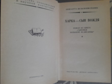 цена за комплект 2500 грн если каждую книгу отдельно. Харка сын вождя Токей Ито . . фото 4