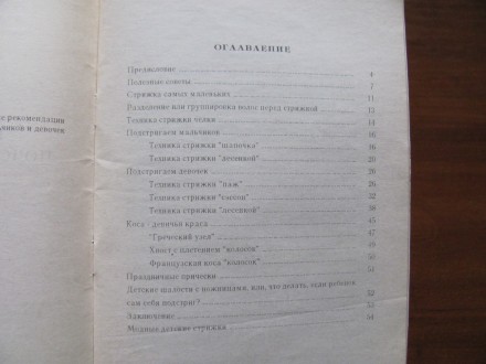 Автор: М. Томина. Полезные советы, практические рекомендации, схемы стрижек для . . фото 3