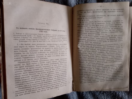 Политическая история Французской революции.А.Олар.Происхождение и развитие демок. . фото 7