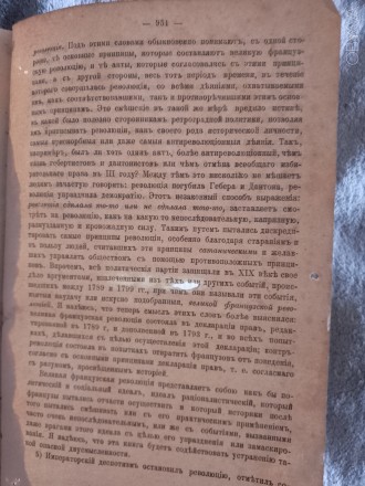 Политическая история Французской революции.А.Олар.Происхождение и развитие демок. . фото 9