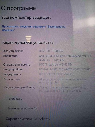 процессор: AMD A8 4500M (1900 МГц); объем оперативной памяти: 6 ГБ; накопитель: . . фото 2