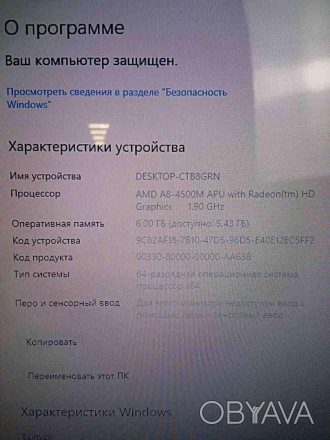 процессор: AMD A8 4500M (1900 МГц); объем оперативной памяти: 6 ГБ; накопитель: . . фото 1