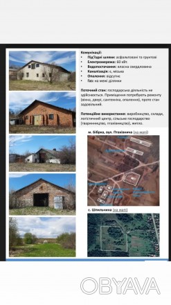 Продаж комерційної нерухомості