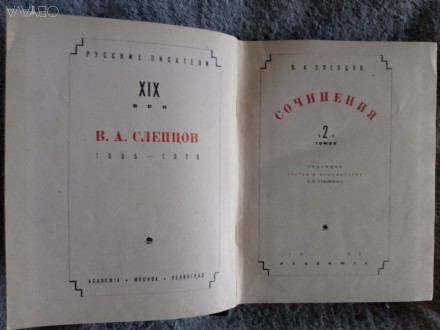 Издательство "ACADEMIA".Москва-Ленинград.Годы издания 1932,1933.Уменьш. . фото 7