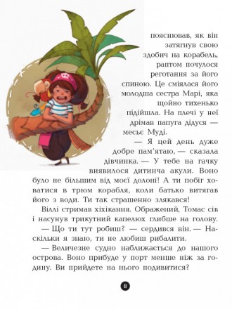 Рекомендована для дітей старше шести років, цікава книжка Банда піратів: На абор. . фото 9