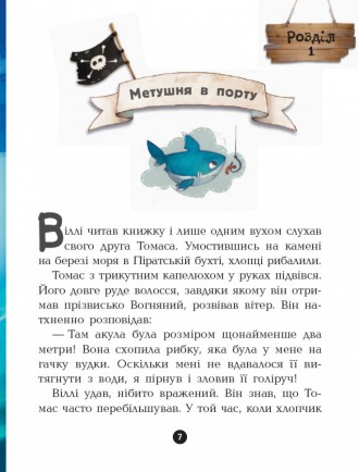 Рекомендована для дітей старше шести років, цікава книжка Банда піратів: На абор. . фото 10