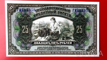 25 рублей 1918 года. (ABNCо). Гражданская война. А. Колчак. КОПИЯ редкой боны