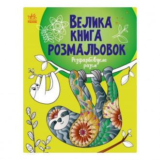 Совместное творчество сближает! Вы с малышом любите раскрашивать вместе? Эта осо. . фото 2