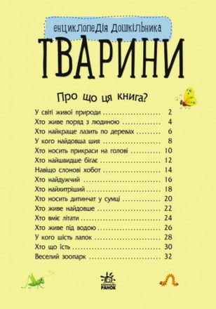 Ви думаєте, що вашому синові чи доньці ще рано знайомитися з енциклопедіями? Ця . . фото 7