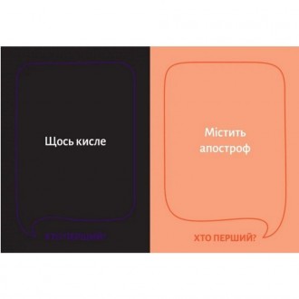 Настільна гра для тих, хто швидко думає.
 
Весела та швидка гра, де потрібно пер. . фото 3