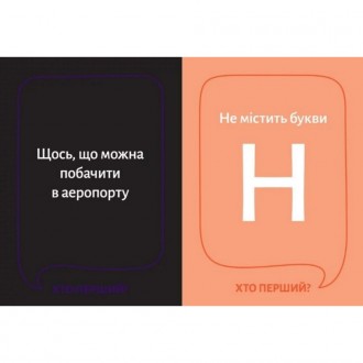 Настільна гра для тих, хто швидко думає.
 
Весела та швидка гра, де потрібно пер. . фото 4