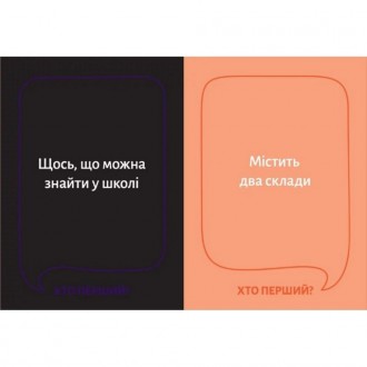 Настільна гра для тих, хто швидко думає.
 
Весела та швидка гра, де потрібно пер. . фото 5