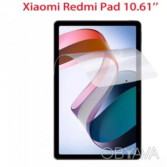 Плёнка защитная на Планшет Xiaomi Redmi Pad 10.6