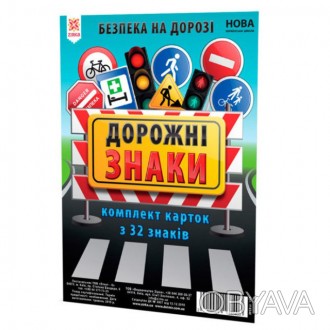 Дотримання правил безпеки на дорозі - важлива складова здоровьязбережноі освіти . . фото 1