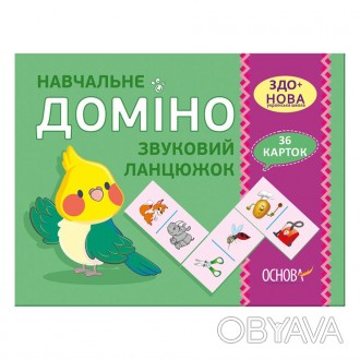 Учебное домино «Звуковая цепочка» – это полезная игра для детей от 4 лет.
По Кон. . фото 1