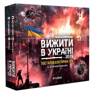 Настільна гра Вижити в Україні 2079 
Призначена для 2-5 гравців від 14 років, як. . фото 2