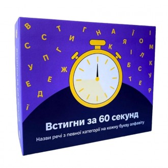 Игра "Успей за 60 секунд" предназначена для тех, кто любит быстро соображать. Иг. . фото 2