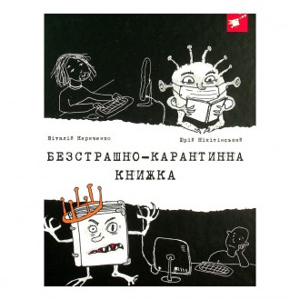 То треба йти до школи, то ні. Не можна поїхати відпочивати, сходити в кіно, погу. . фото 2