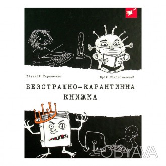 То треба йти до школи, то ні. Не можна поїхати відпочивати, сходити в кіно, погу. . фото 1