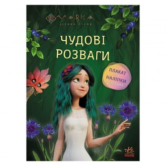 У книжках цієї серії ваш малюк зможе знову зустрітися з героями неймовірного мул. . фото 2