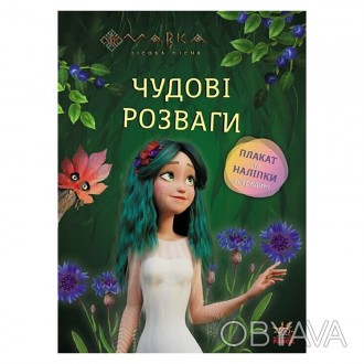 У книжках цієї серії ваш малюк зможе знову зустрітися з героями неймовірного мул. . фото 1