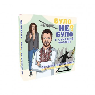Настільна гра "Було не було? У сучасній Україні" PLR-0006. Рогатин. фото 1 Настільна гра "Було не було? У сучасній Україні" PLR-0006. Рогатин. фото 1