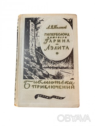 Стан: Б/В Гарний. Потерті кути, невеликі плями на сторінках
Автор: Олексій Толс. . фото 1