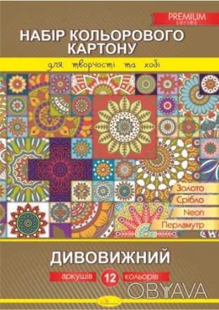 Набір кольорового картону, "Дивовижний"12 арк., // Работаем с 2011 годаБлагодаря. . фото 1