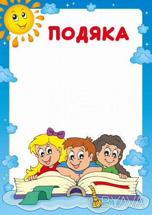 Бланк "Подяка" (Садочок) ціна за 5 шт. // Работаем с 2011 годаБлагодаря большому. . фото 1