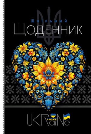 Щоденник, 55г, 7БЦ, 165х240 мм, 40 арк., Матова ламінація, ГЛІТТЕР диз:24036. Днепр. фото 1 Щоденник, 55г, 7БЦ, 165х240 мм, 40 арк., Матова ламінація, ГЛІТТЕР диз:24036. Днепр. фото 1