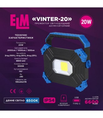 Прожектори ELM Vinter з акумулятором та функцією Powerbank забезпечать яскраве о. . фото 3