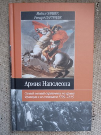 Серия "Историческая библиотека".
Издательства "АСТ","А. . фото 2