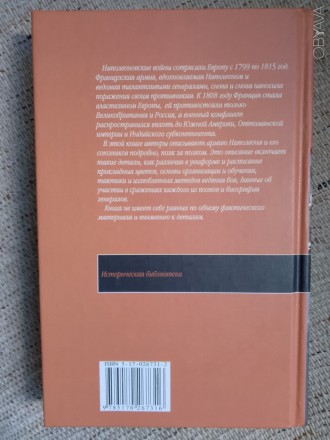 Серия "Историческая библиотека".
Издательства "АСТ","А. . фото 4