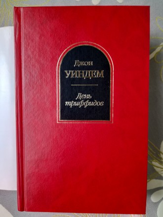 Редчайшая книга Жемчужина с серии Шедевры фантастики. состояние отличное в колле. . фото 6